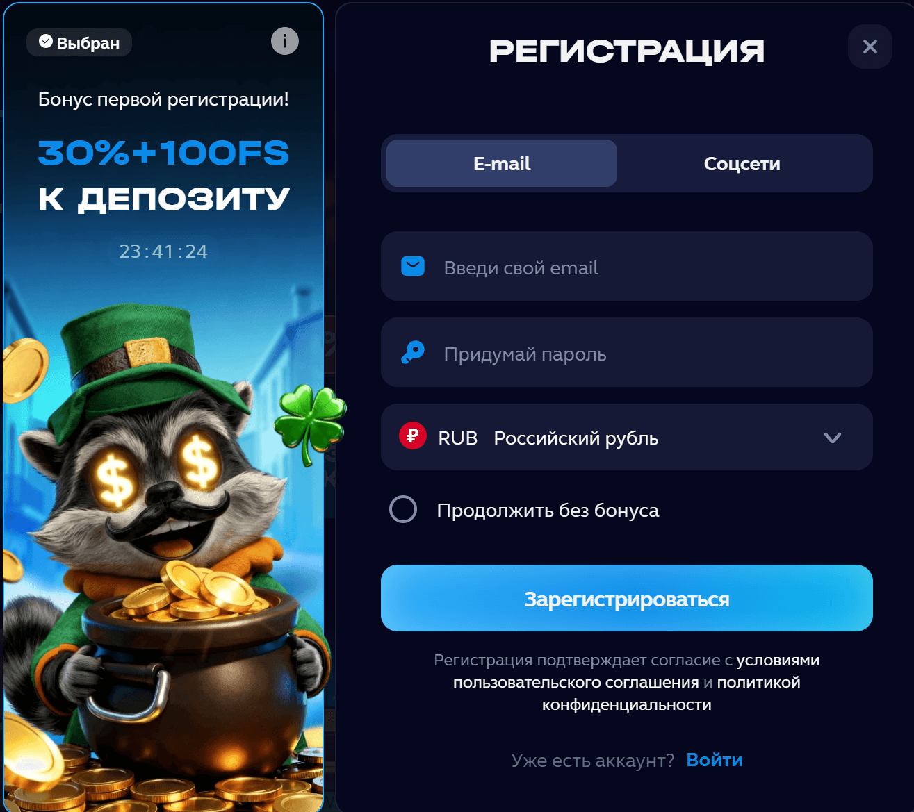 Регистрация на UP-X Casino